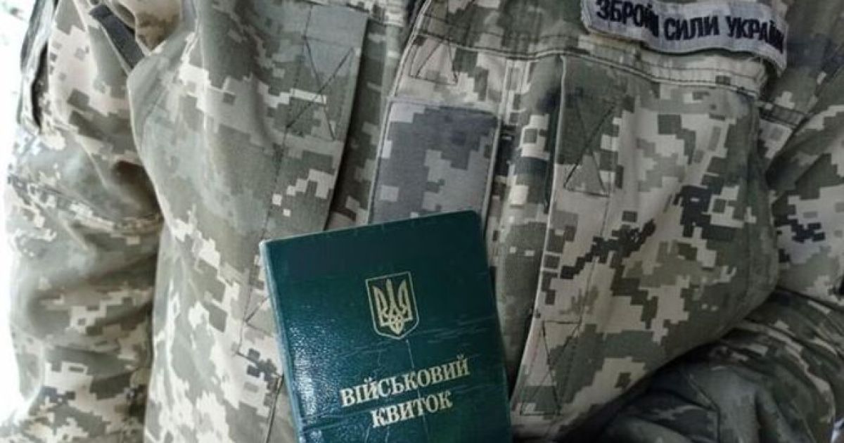 военный билет